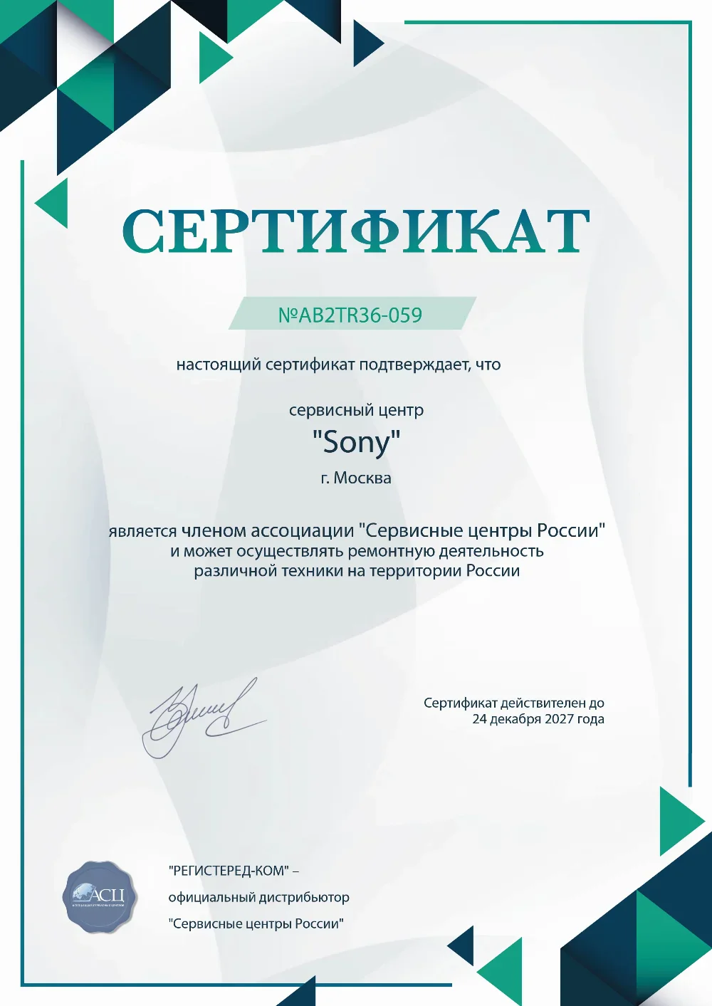 Сертификат Sony